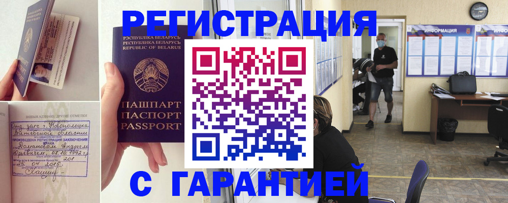 прописка законно в Магнитогорске