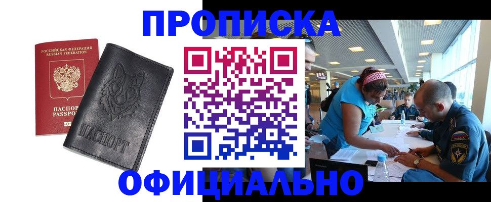 прописка паспорт в Магнитогорске