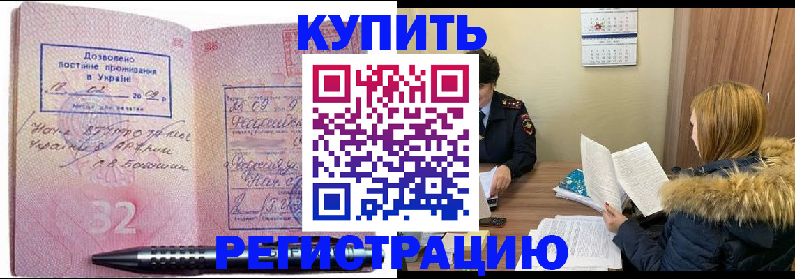 прописка для работы в Магнитогорске