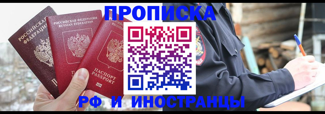 прописка регистрация в Магнитогорске